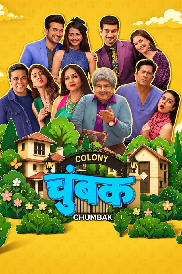 चुंबक