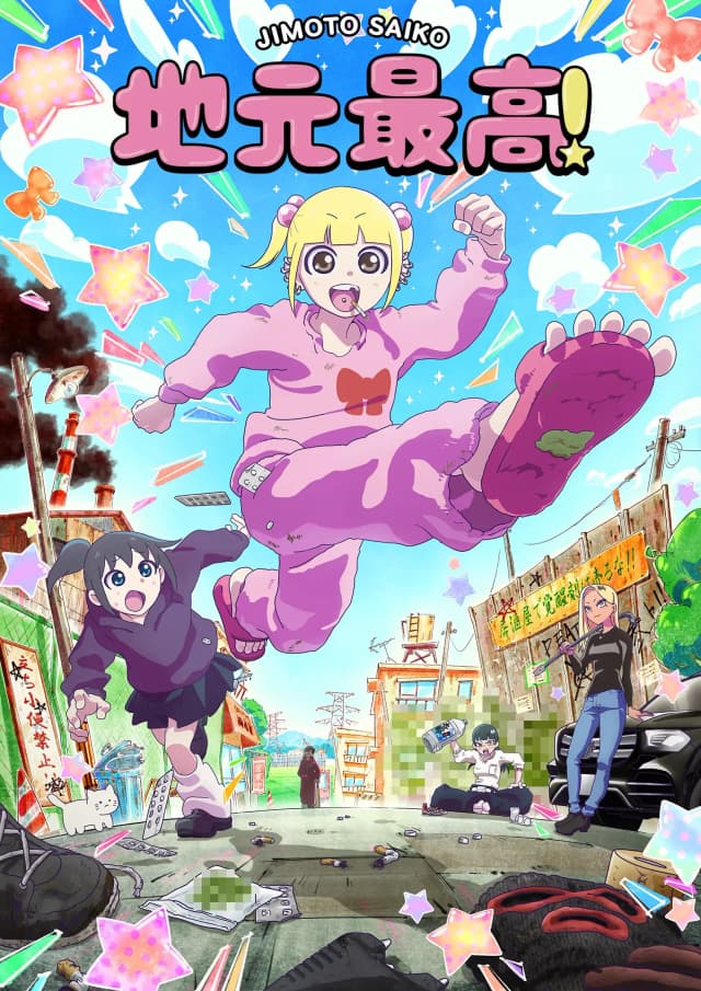 地元最高！